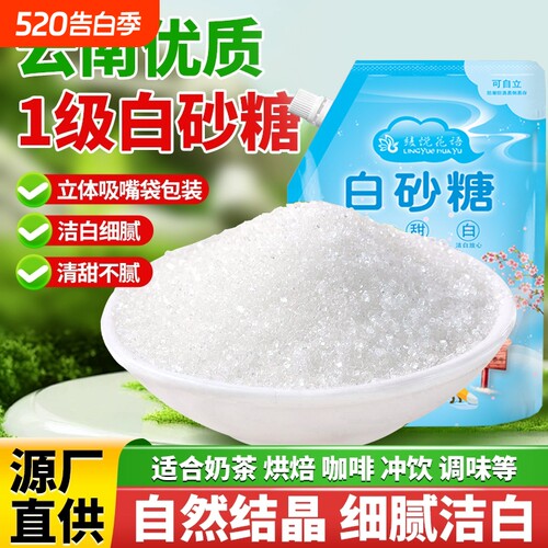 5斤云南一级甘蔗白砂糖冲饮烘焙烹饪调味食用细砂糖罐装袋装批发