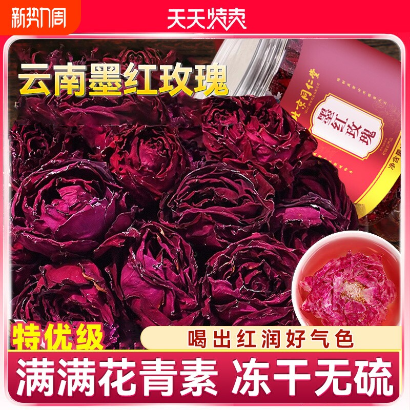 北京同仁堂云南墨红玫瑰花冠正品大朵冻干玫瑰花茶官方店50g食用