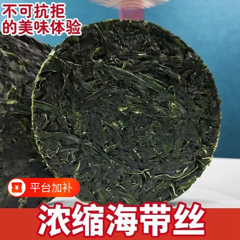 压缩海带丝嫩霞浦特产烘干商用免洗泡发火锅凉拌专用干货圆饼