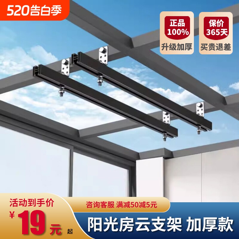 阳光房安装电动晾衣机专用支架悬挂转接件铝合金轨道云码衣架固定