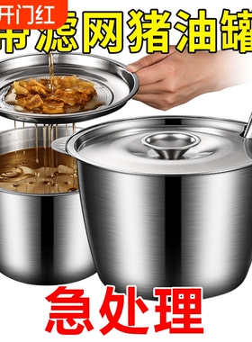 【带滤网】特厚不锈钢油盆带盖和面盆猪油罐油盅调料大容量滤油罐