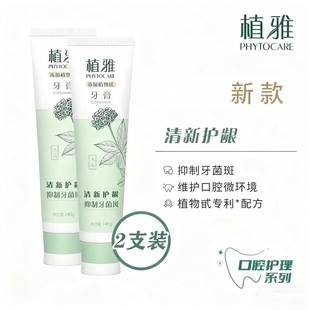 植物牙膏清新护龈抑制牙菌斑除臭正品上火口臭肿痛去牙渍牙齿牙龈