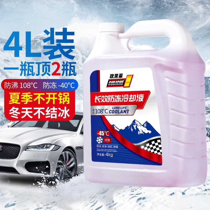 防冻液汽车发动机冷却液红色绿色水箱宝冬季冷冻液长效四季通用