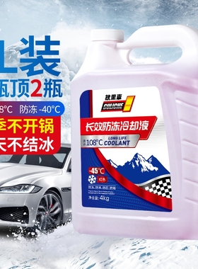 防冻液汽车发动机冷却液红色绿色水箱宝冬季冷冻液长效四季通用