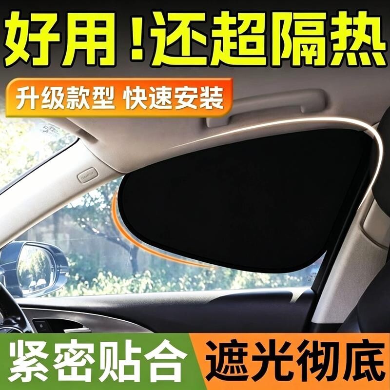 汽车防晒隔热挡风遮阳挡光板侧窗高吸附静电设计不遮挡视线挡板