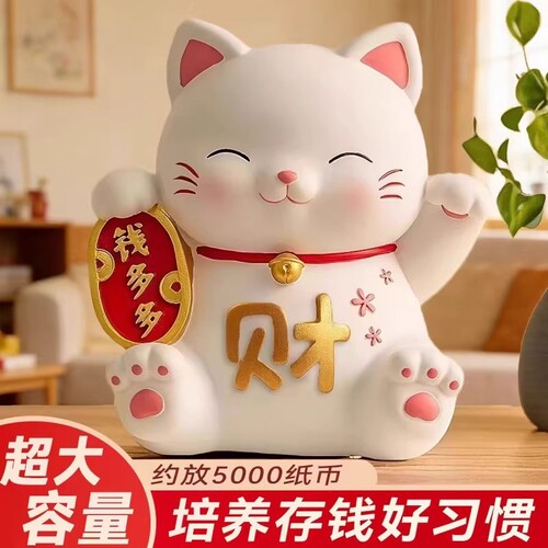 创意招财猫存钱储蓄罐大容量卡通