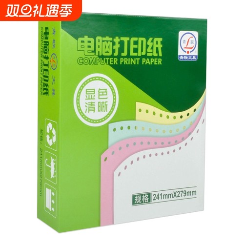 青联针式电脑彩色打印纸三一联三联多联发货出入库清单送货单凭证