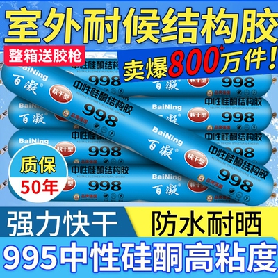 995密封硅酮结构胶强力外墙门窗专用玻璃胶耐候中性室外防水透明