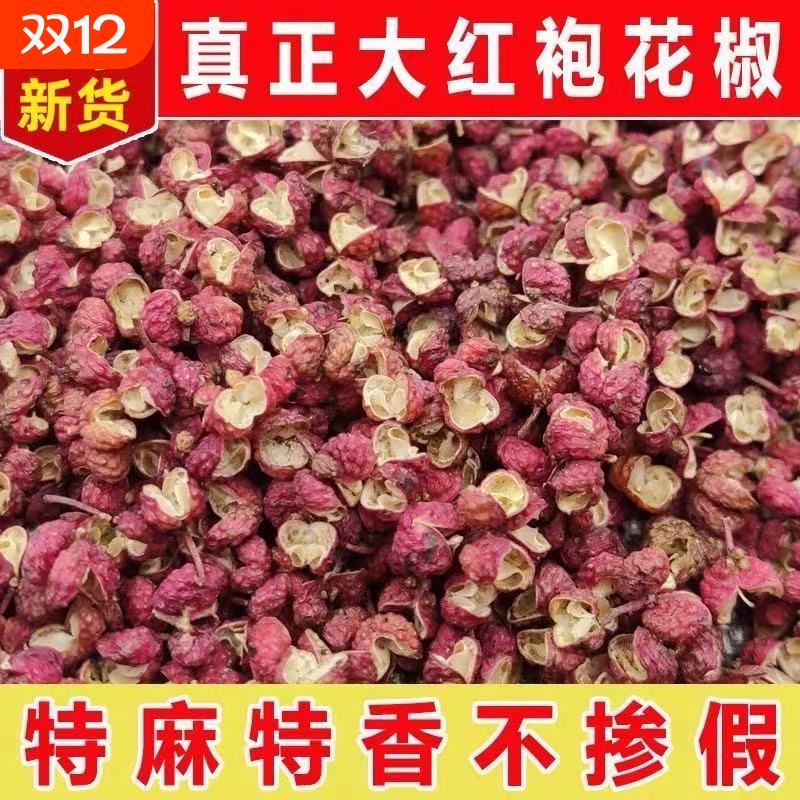四川花椒粒食用干货家用大料香料正宗新货散装卤料火锅餐饮调味品