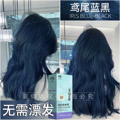 无需漂发褪色鸢尾蓝黑色染发膏2025流行色自己在家染学生染头发剂