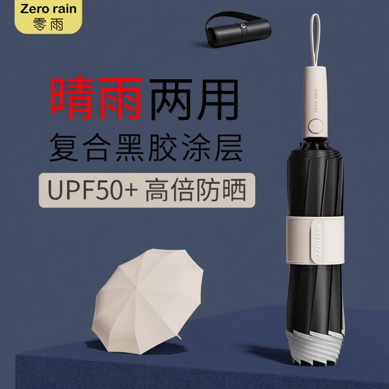 全自动雨伞女晴雨两用加大加厚男士防晒防紫外线折叠太阳伞加固