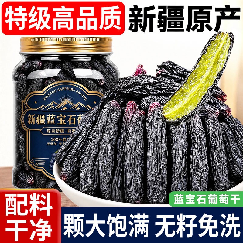 央妈推荐新疆蓝宝石葡萄干2026新货特级超大颗粒黑美人官方旗舰店