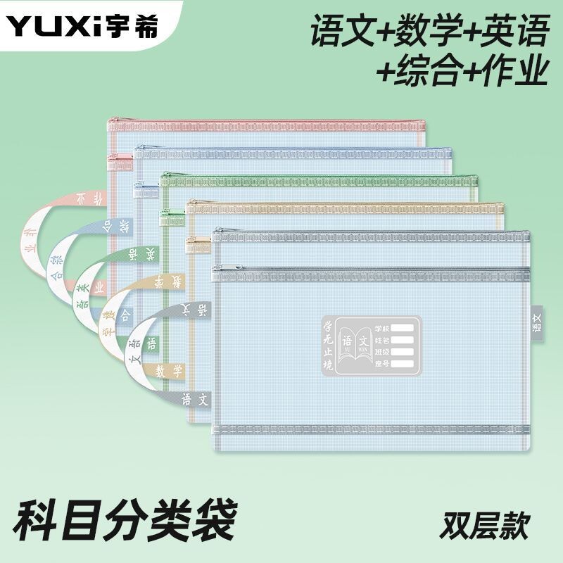 宇希学生科目分类文件袋A4双层大容量透明网纱手提作业试卷收纳袋语