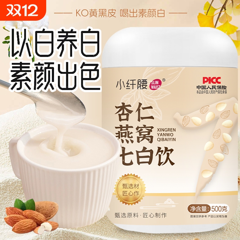 燕窝杏仁七白饮营养早餐南杏仁粉冲泡百合山药代餐茯苓粉食补烘焙