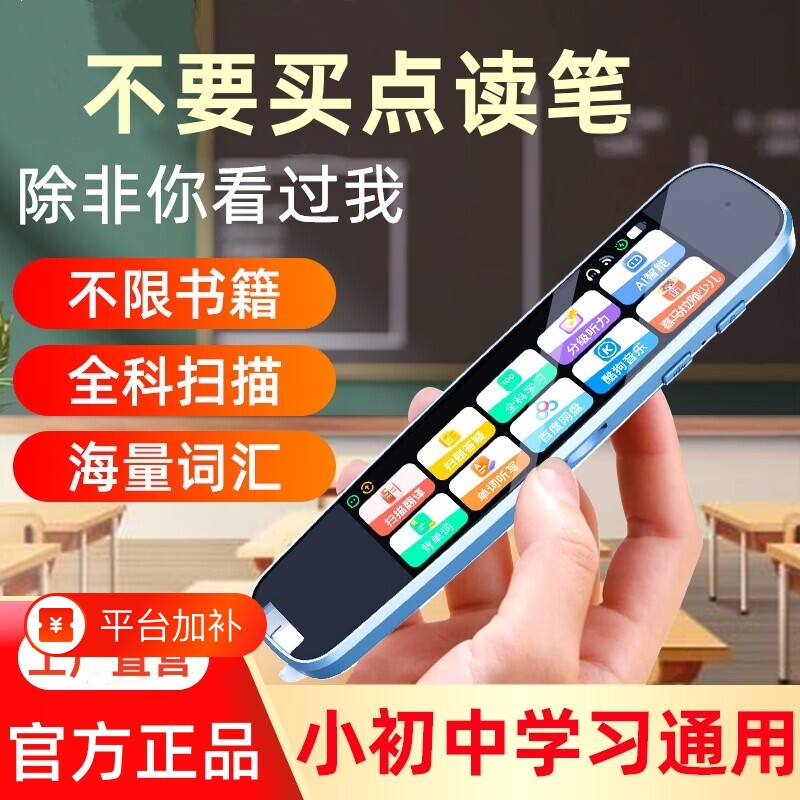 智能AI学习英语点读笔词典笔通用全科学习机幼儿童小学初高中生神器早教机智能ai扫描单词翻译笔官方旗舰店