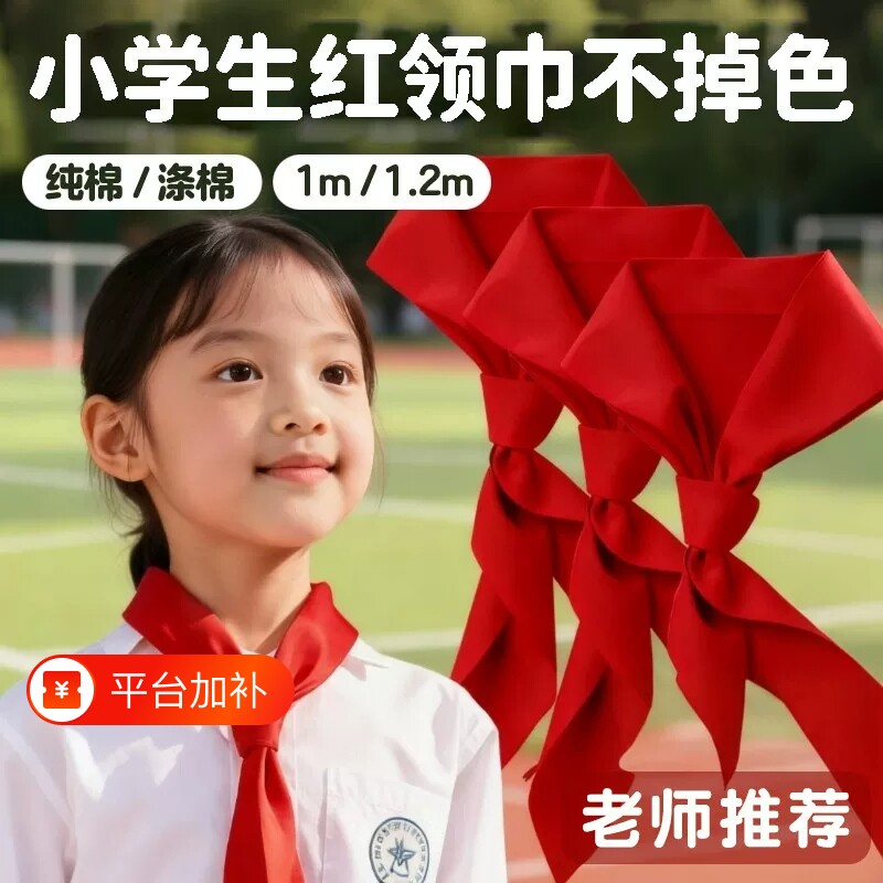小学生红领巾纯棉涤棉抗皱不易掉色少先队员1-6年级通用批发学校