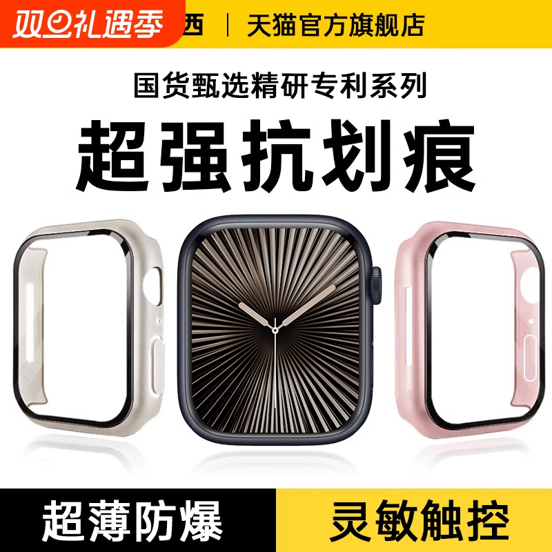 适用appelwatchS10苹果手表S9新款升级曲面保护壳S8防摔iwatch防磕碰钢化膜7高级防护6智能时尚配件41/45mm男