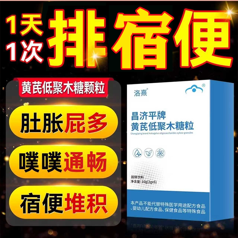黄芪低聚木糖颗粒|153人收藏