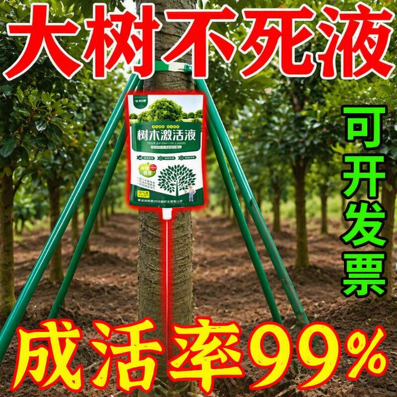大树营养液吊针液果树木复活液桂花树专用营养液移栽生根剂通用型图片