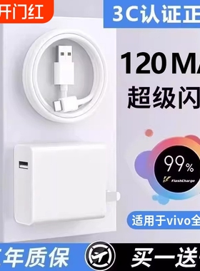 适用于vivo原装充电器120线极速闪充X50X30X60pro手机S7eS9e充电插头正品适用W于iQOONeo双引擎快充套装typec