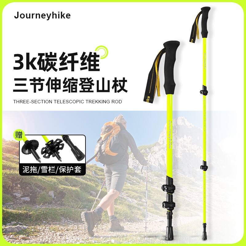 哲客高强度轻量三节全碳素登山杖3K碳登山杖碳纤维超轻伸缩拐杖