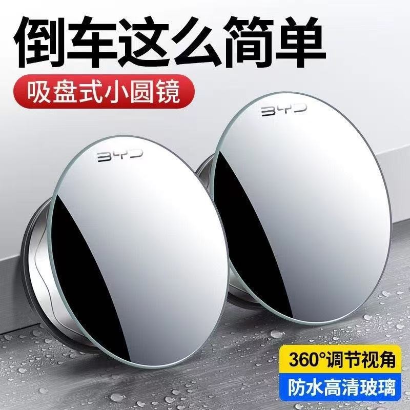 汽车后视镜小圆镜吸盘式盲区倒车大视野辅助镜超清360度全景广角