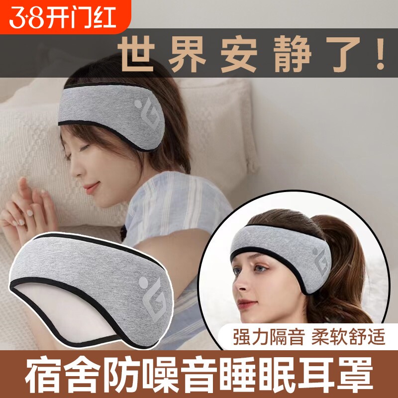 隔音耳罩眼罩一体睡觉专用头戴式耳塞吵防噪睡眠耳套降噪侧睡遮光