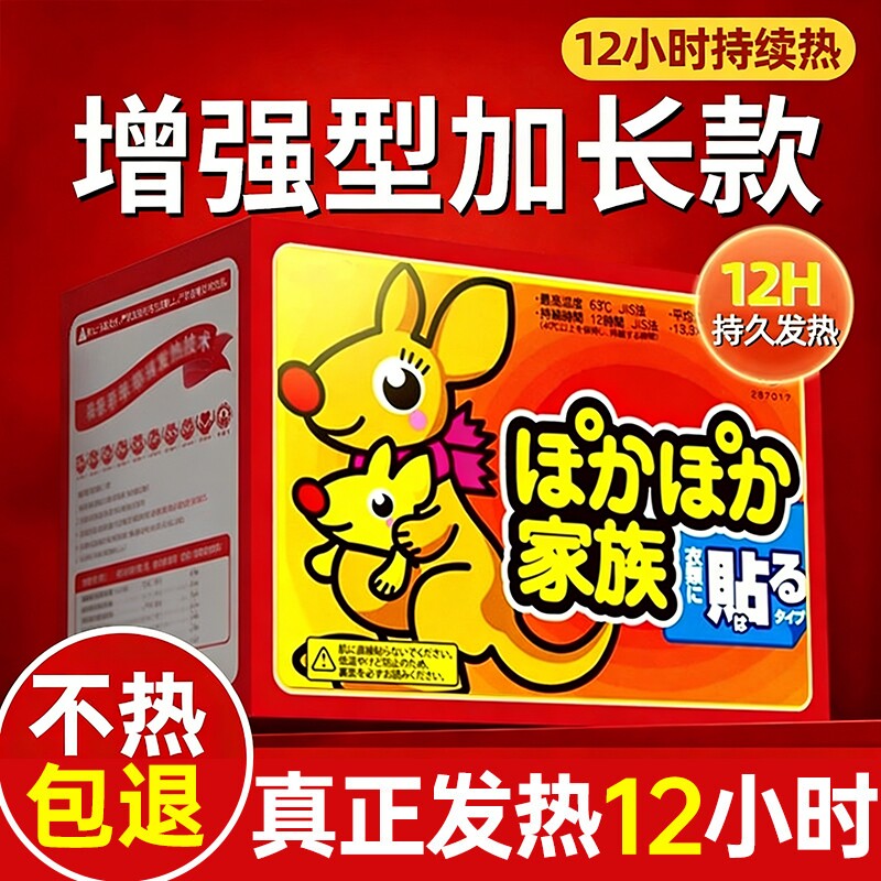 袋鼠暖宝宝暖贴女自发热保暖帖宫暖宝贴官方旗舰店正品热敷宫寒