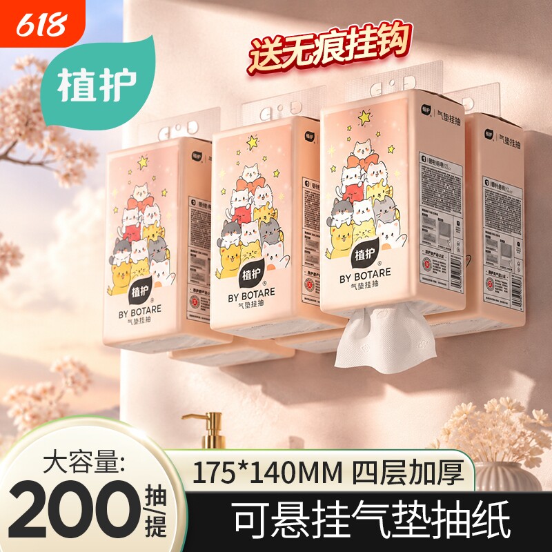 植护抽纸悬挂式纸巾餐巾纸卡通大包家用实惠装厕所卫生纸挂壁式