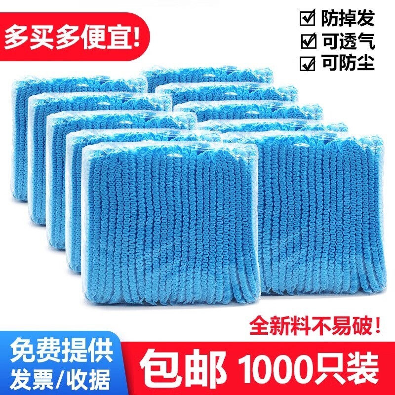 1000只一次性帽子无纺布头套餐饮防尘食品透气厨房条形帽网帽加厚图片
