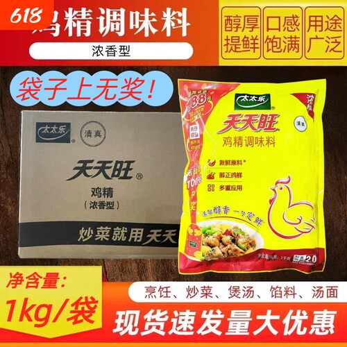 正宗太太乐天天旺鸡精调味料浓香型厨房餐饮大袋装提鲜炒菜煲汤