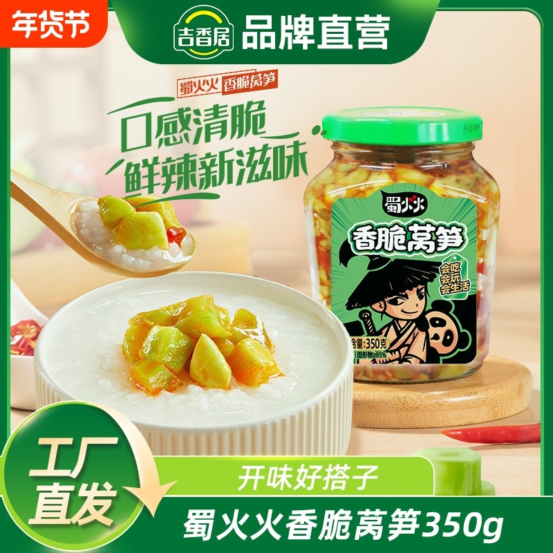 吉香居蜀火火香脆莴笋榨菜350g开味咸菜四川拌饭拌面早餐泡菜清脆
