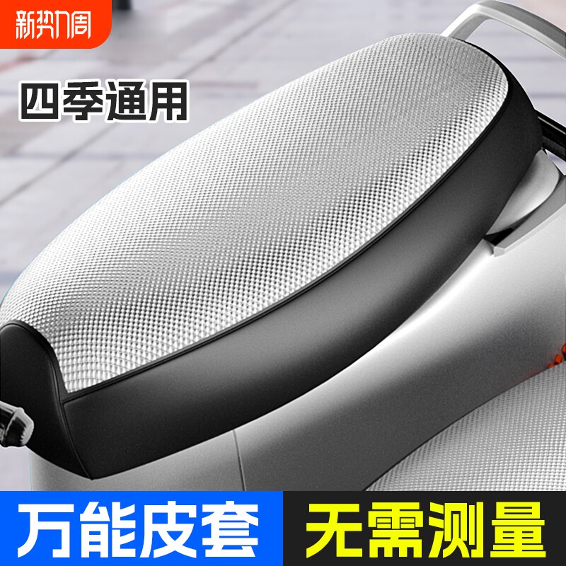 电动车座套皮革防水垫通用电瓶车透气踏板摩托车坐垫套防晒隔热垫