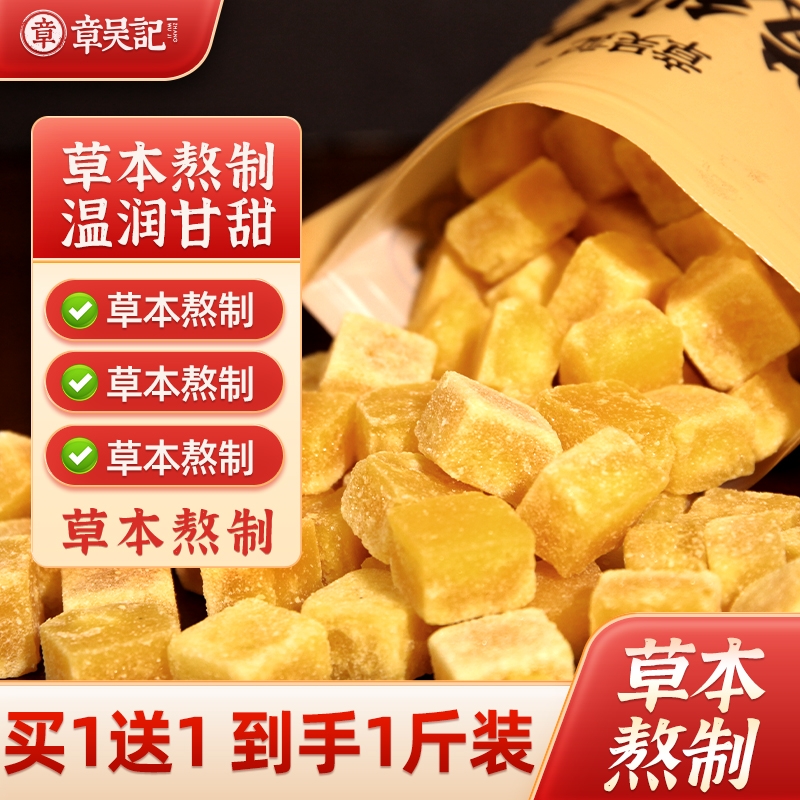 章吴记百草梨膏糖润喉糖