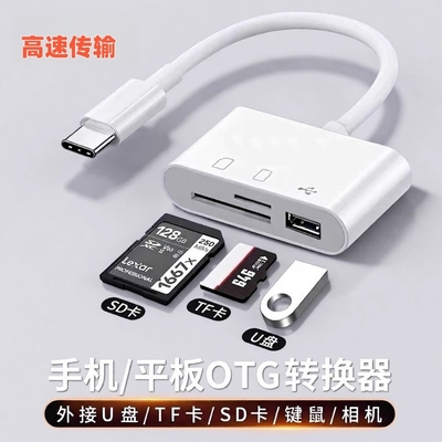 手机平板OTG转换器相机sd卡读卡器适用苹果华为索尼佳能尼康多合一连接内存直传输线sony转换typec口USB桃李
