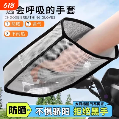 电动车防晒手套夏季电车摩托车手把套遮阳防水挡风电瓶车把套手罩