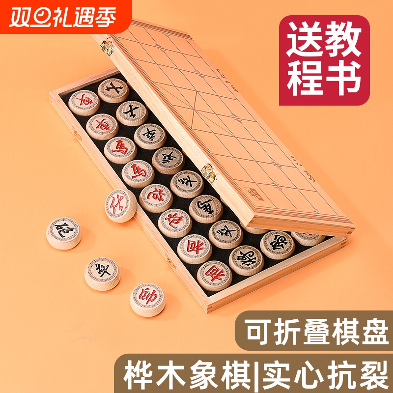 桦木大号折叠象棋|超1.8万次加购