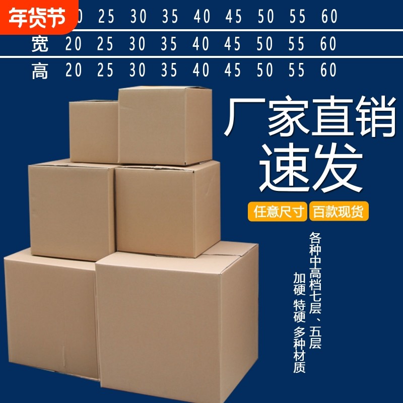 纸箱快递打包箱搬家纸箱子包装印刷加硬邮政淘宝物流纸盒纸箱批发,包装,纸箱,淘宝优惠券,粉丝福利购,淘宝优惠卷