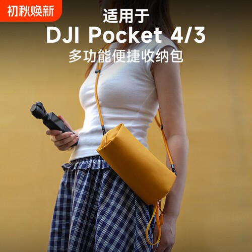 适用大疆Pocket 4Pro/4/3斜挎收纳包Action 6/5运动相机便携手提挂绳全能包可爱保护壳套硬盒可放云台夹配件