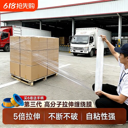 50cmpe缠绕膜打包膜工业保鲜膜拉伸膜保护围膜PE包装塑料薄膜小卷