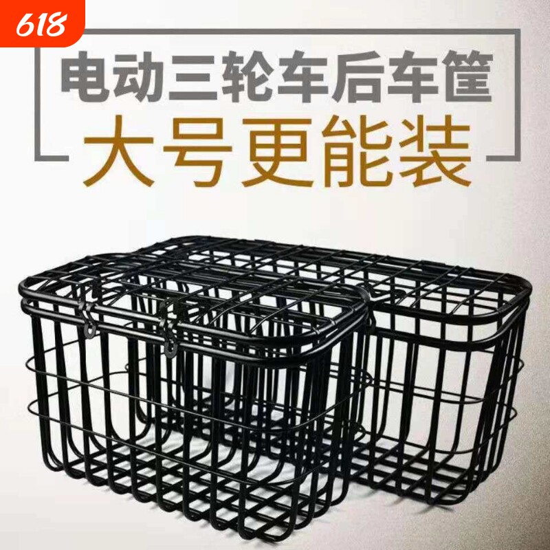 电动三轮车筐老年代步车篮电瓶车后置储物娄加粗带盖后尾超大菜篮