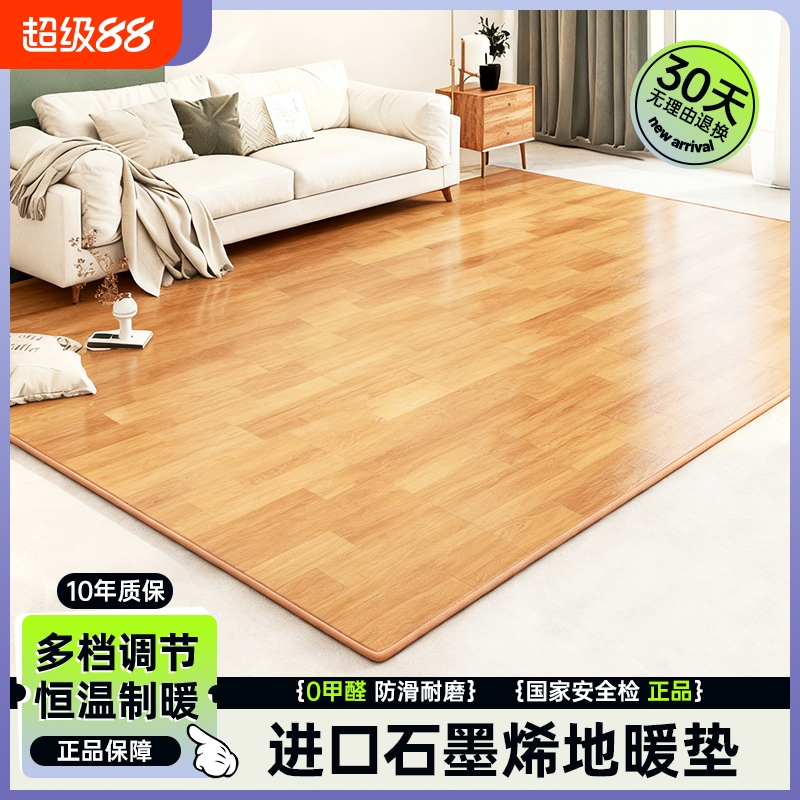 星小暖石墨烯碳晶地暖垫家用秋冬电热地毯发热加热地垫瑜伽地热垫