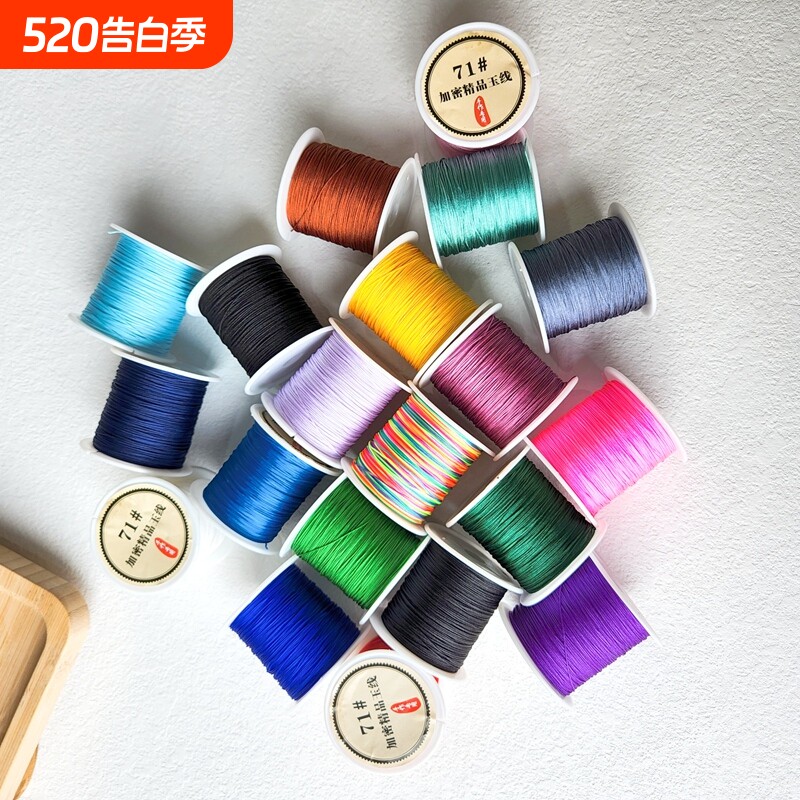 玉线71号细线0.4mm手绳DIY手工编织线文玩项链串珠红线穿蜜