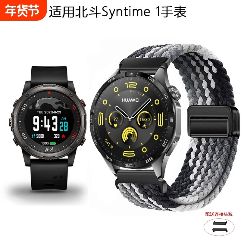 适用北斗手表SYNTIME1表带编织弹性尼龙磁吸扣24mm替换带syntime1,智能设备,智能手表手环表带/腕带,淘宝优惠券,粉丝福利购,淘宝优惠卷