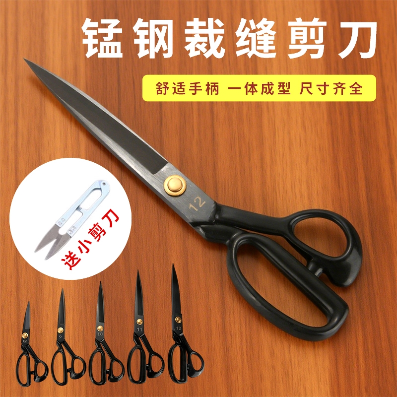 专业裁缝锰钢剪刀|超1000次加购