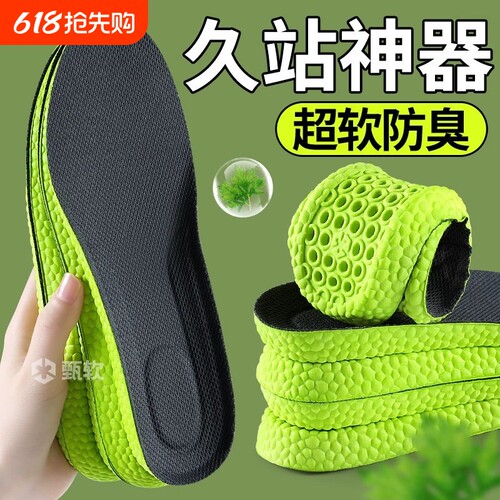 踩屎感鞋垫男吸汗防臭运动减震超软女款久站不累透气艾草除臭防痛