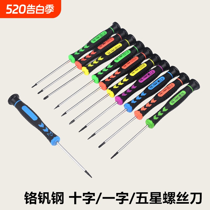 一字十字五星小螺丝刀套装六角手机维修棘轮拆机工具改锥铬钒钢