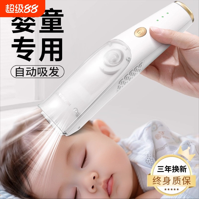 婴儿理发器自动吸发超静音宝宝剃头婴幼儿童电推子剃发剪胎毛专用