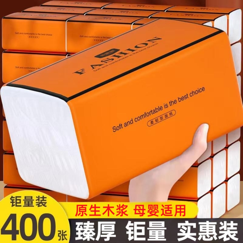 400张大号抽纸巾整箱批发纸抽
