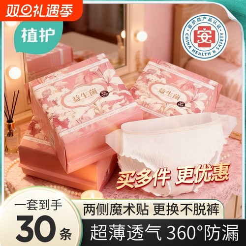 植护益生菌魔术贴早安裤防漏大码